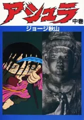 2025年最新】ジョージ秋山の人気アイテム - メルカリ