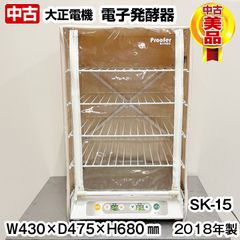 大正電機　電子発酵器　SK-15　2018年製　家庭用　タイマー付き　ホームベーカリー　中古　厨房機器