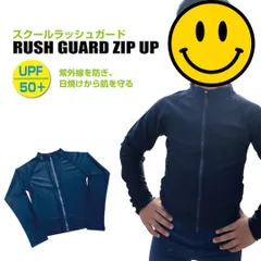 【KIDS】スクール 男女兼用 紺無地 長袖ZIP ラッシュガード UPF50＋ 120/130/140/150/160/170cm ファスナーガード スクール水着