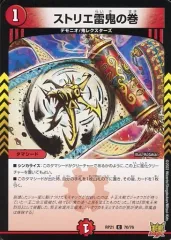 【中古】デュエルマスターズ 70/76[C]：ストリエ雷鬼の巻のサムネイル