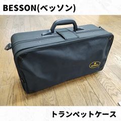 Besson トランペット本体とケース BESSON(ベッソン) トランペットケース 長期在庫品特価！ - メルカリ