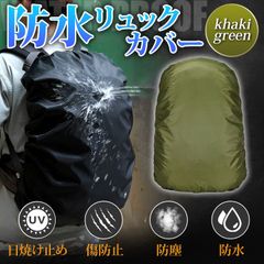 リュック 防水 カバー  撥水 雨 除け アウトドア カーキ 35L