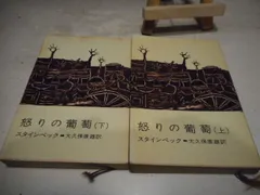 【中古】 肉弾鬼中隊 怒りの葡萄 2025年最新】怒りの葡萄の人気アイテム - メルカリ
