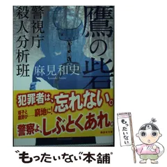 2025年最新】殺人分析班の人気アイテム - メルカリ