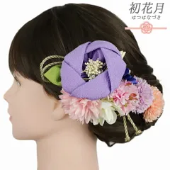 髪飾り 成人式 振袖 3点セット 紫 ピンク 緑 青 ちりめん つまみ細工 組紐 花 ラインストーン パールビーズ コーム Uピン 京あ No.12-1047