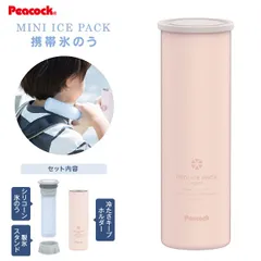 新品 ABB-S07(PP) ミニアイスパック ABB-16より小さめサイズ 70mL 携帯氷のう 保冷氷のう 凍らせなくても冷水ですぐ使える ピーコック魔法瓶工業 保冷専用 アウトドア用品 こども 子供 急な発熱 熱中症対策 節電 エコ スタンド付き