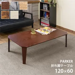 折脚テーブル 約120×60cm ブラウン （BR） 完成品【代引不可】