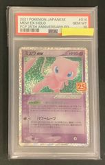 【即購入可能】ポケモンカード ミュウex PSA10