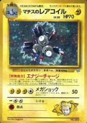 【中古】ポケモンカードゲーム(旧裏面) No.082：マチスのレアコイル LV.30