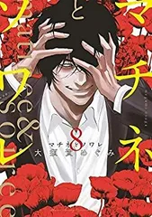 2025年最新】マチネとソワレの人気アイテム - メルカリ