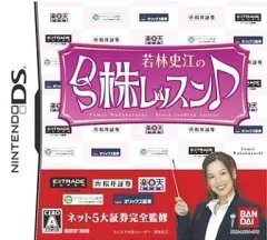 【中古】ニンテンドーDSソフト 若林史江のDS株レッスン♪