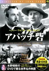 アパッチ砦【字幕】【洋画 中古 DVD】
