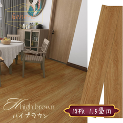 【Generic】木目調 フロアタイル フローリング ハイブラウン 910×150×1.5mm 長方形 18枚 1.5畳