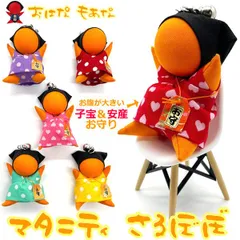 ご祈祷 さるぼぼ マタニティ インスタ お守り 子宝 安産 ストラップ キーホルダー インスタ  Instagram