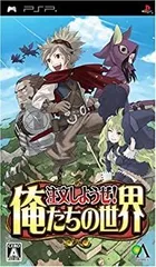【中古】注文しようぜ! 俺たちの世界 - PSP