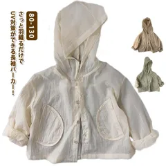 UVパーカー 長袖パーカー 女の子 男の子 キッズ ジュニア 薄手 パーカー ポケット付 子供服 フード付 アウター カーデ ジャケット 長袖 日焼け対策 キッズ 春 夏上着 ブルゾン 羽織 保育園 #nin6813