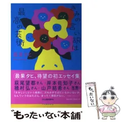 2024年最新】最果タヒ グッズの人気アイテム - メルカリ