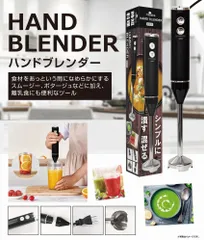 ハンドブレンダー ハンディブレンダー ハンディーブレンダー ハンドミキサー ミキサー フードプロフェッサー 離乳食 HDL-3471 簡単操作 スムージー ポタージュ ヒロコーポレーション Modere 軽量 分解式 コンパクト シンプル
