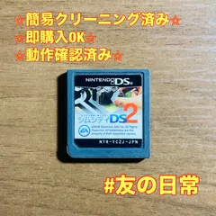 シムシティDS2 DS 47