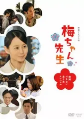 新品ケース交換済み　NHK 連続テレビ小説/梅ちゃん先生/SO【DVD】全14巻 Amazon.co.jp: 連続テレビ小説 梅ちゃん先生 総集編 [DVD] : 堀