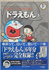 藤子・F・不二雄 大全集 ドラえもん 1〜11巻セット 全巻初版 帯・月報あり 藤子・F・不二雄大全集 ドラえもん (11) | 藤子・F・ 不二雄 |本