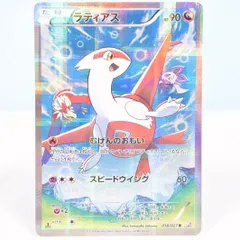ラティアス　CP2 ラティアス【R】{018/027}