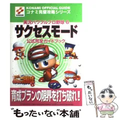 2024年最新】パワフルプロ野球攻略本の人気アイテム - メルカリ