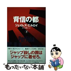 2024年最新】エルロイジェイムズの人気アイテム - メルカリ