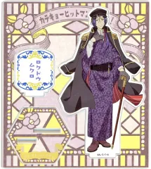 【中古】アクリルスタンド・アクリルパネル 六道骸 アクリルスタンド 和風レトロVer. 「家庭教師ヒットマンREBORN!」