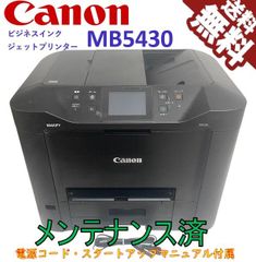 （中古）Canon キヤノン インクジェット複合機 MB5430 ビジネスインクジェットプリンター（極美品）