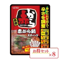赤から イチビキ 鍋 赤から鍋スティック 4人前 8袋セット 濃縮タイプ スティックタイプ 使い切りのサムネイル