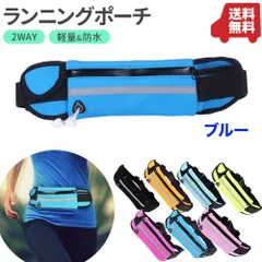 ランニングポーチ ブルー 軽量 防水 ランニング 反射材 収納 バッグ G36