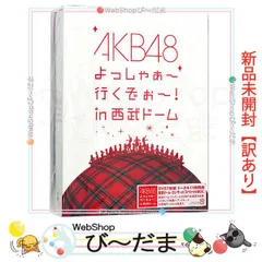 2024年最新】新品AKB48 よっしゃぁ~行くぞぉ~! in 西武ドーム スペシャルBOX 初回生産限定 7枚組Blu-ray Disc  在庫限りの人気アイテム - メルカリ