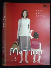 2025年最新】mother マザー dvdの人気アイテム - メルカリ