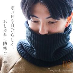【もちはだ】Wネックウォーマー フリーサイズ メンズ レディース 防寒 防風 バイク 外仕事 釣り 冬 暖かい 裏起毛 厚手 おしゃれ 国産 日本製 鷲尾 ワシオ