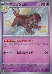 バウッツェル S SV4a レリーフ抜け エラー