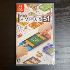 世界のアソビ大全51 Nintendo Switch ニンテンドースイッチ