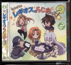 鋼殻のレギオス レギオスのらじおッス! Vol.2 2