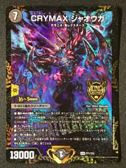 2025年最新】CRYMAX ジャオウガの人気アイテム - メルカリ