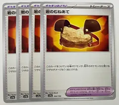 ポケモンカード　ポケカ シャイニートレジャーex トレーナーズカード ポケモンのどうぐ  岩のむねあて　4枚