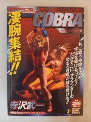 フルカラーCGコミック コブラ COBRA 黄金の扉 寺沢武一 B5 帯付 - メルカリ