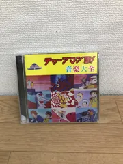 2025年最新】チャージマン研!音楽大全の人気アイテム - メルカリ