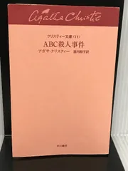 2024年最新】スタイルズ荘の怪事件の人気アイテム - メルカリ