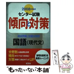 2024年最新】傾向と対策 旺文社の人気アイテム - メルカリ