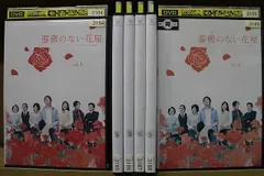 2024年最新】薔薇のない花屋 dvdの人気アイテム - メルカリ