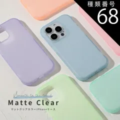 種類68：iPhone15ProMax/02.オレンジ  iPhone15 ケース iPhone14 ケース iphone13 ケース iPhone12 ケース アイフォン13 ケース つや消し ケース マット スマホケース 韓国 iPhoneケース クリア 
