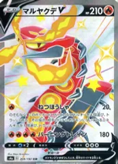 【中古】ポケモンカードゲーム 309/190[SSR]：(キラ)マルヤクデV