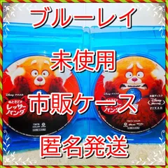 2点❤ 私ときどきレッサーパンダ、インサイド・ヘッド2 ❤ ブルーレイ のみ ❤ 市販ケース(変更有) 新品開封 未再生 MovieNEX ディズニー アニメ 迅速匿名発送 未使用 他のDVDやBlu-rayも出品
