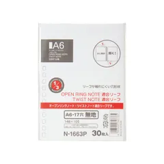 [リヒトラブ] オープンリングノート・ツイストノート(適合リーフ) 無地 A6 N-1663P