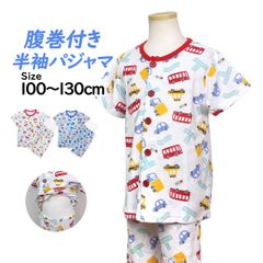 パジャマ 半袖 子供 キッズ 男の子 夏用 上下 腹巻付き 丸首 前開きタイプ 乗り物柄 寝巻き  100cm 110cm 120cm 130cm  3544